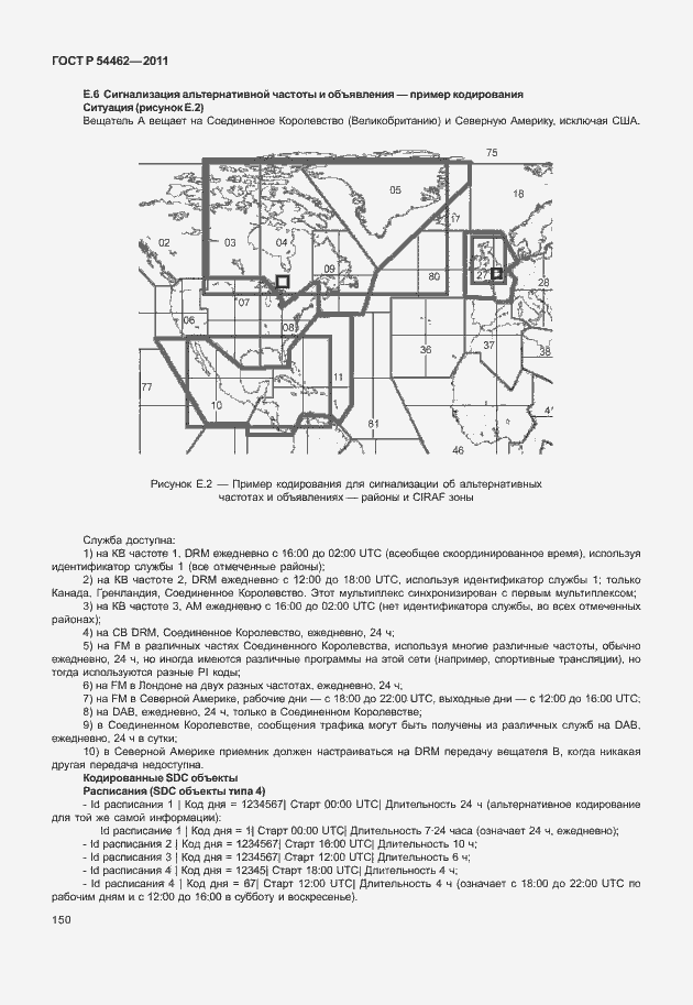 Страница 158 ГОСТ Р 54462-2011