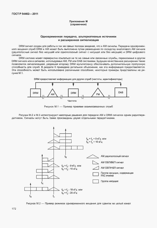 Страница 180 ГОСТ Р 54462-2011