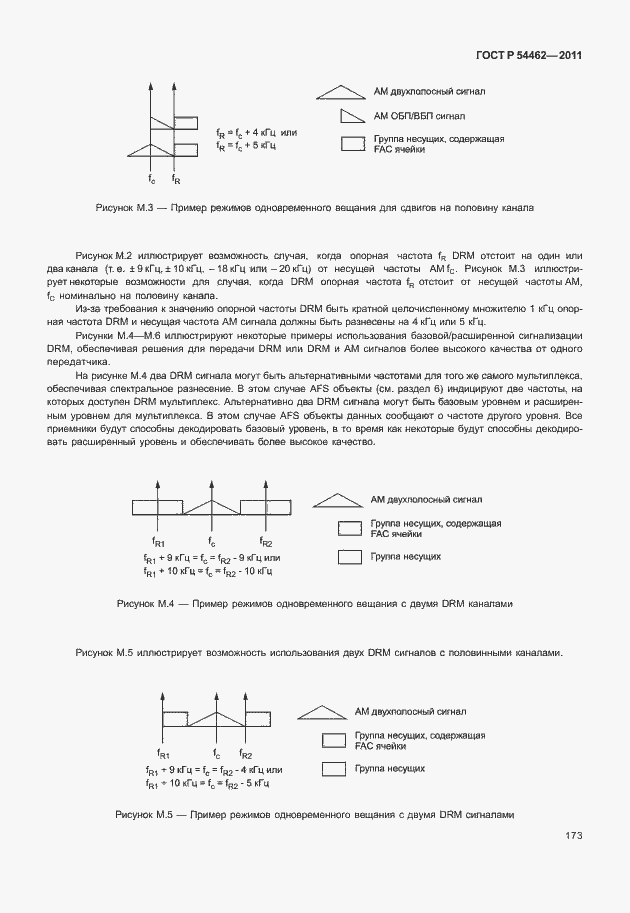 Страница 181 ГОСТ Р 54462-2011