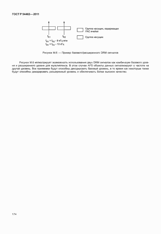 Страница 182 ГОСТ Р 54462-2011