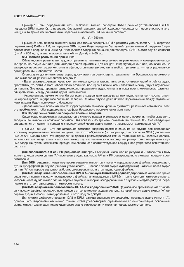 Страница 202 ГОСТ Р 54462-2011