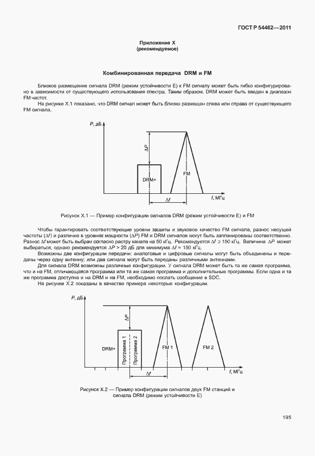 Страница 203 ГОСТ Р 54462-2011