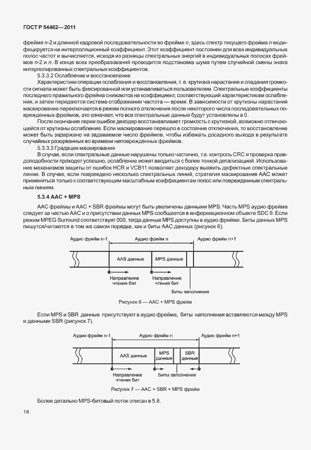 Страница 26 ГОСТ Р 54462-2011