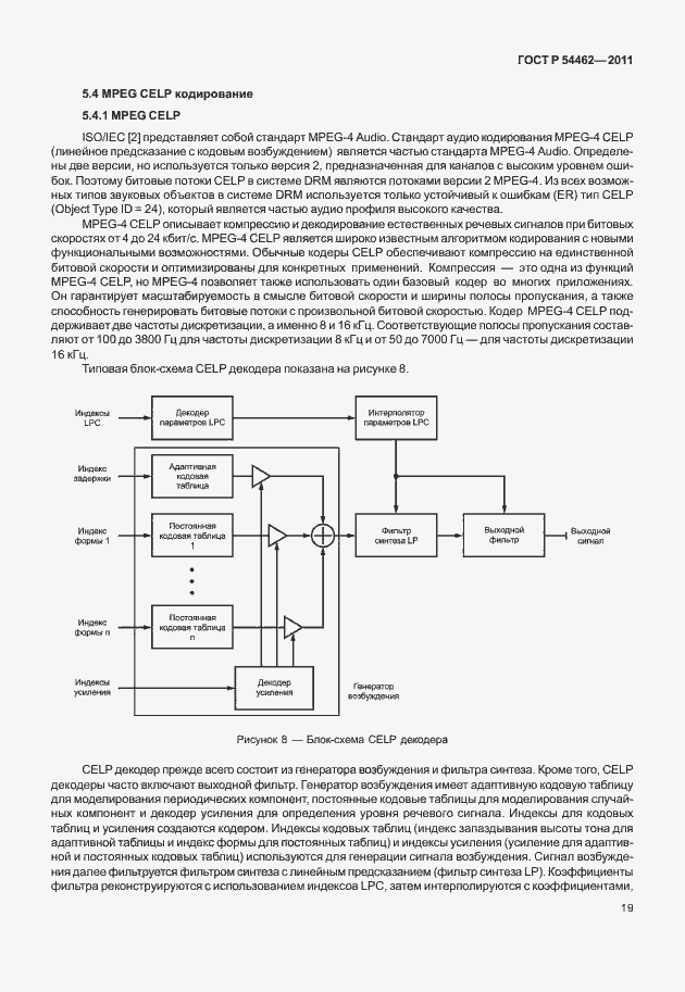 Страница 27 ГОСТ Р 54462-2011