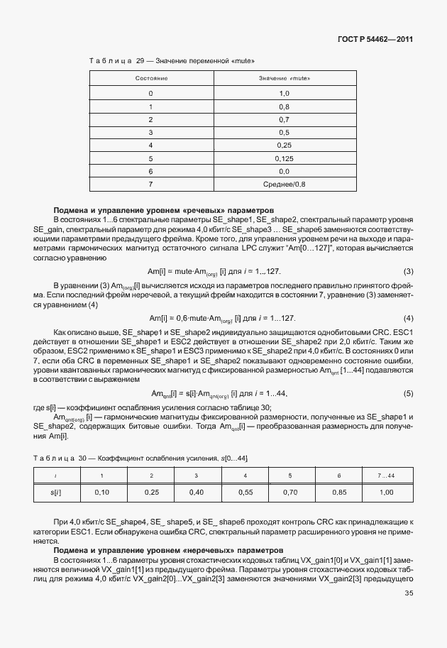 Страница 43 ГОСТ Р 54462-2011