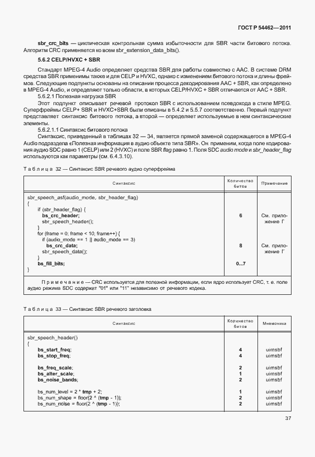 Страница 45 ГОСТ Р 54462-2011