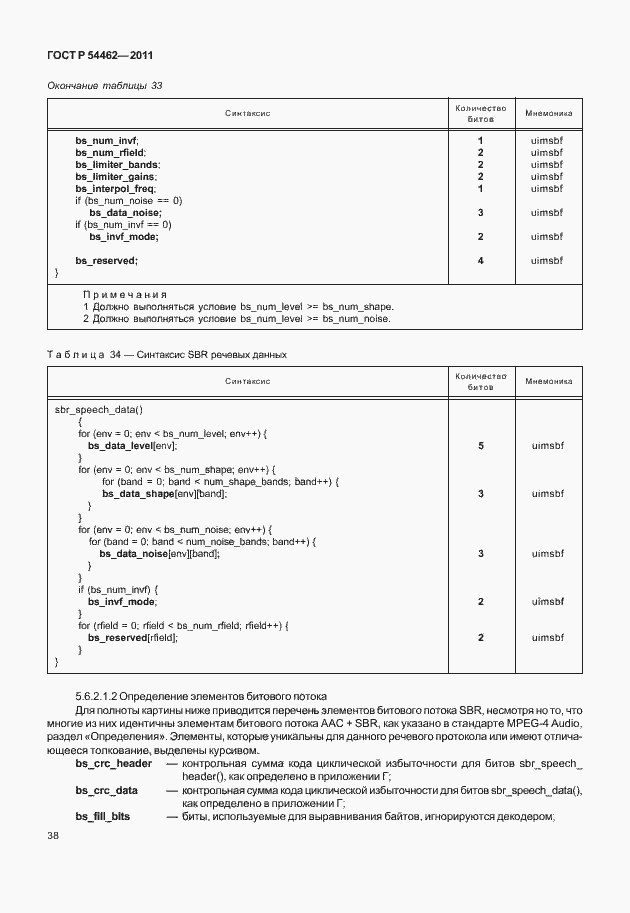 Страница 46 ГОСТ Р 54462-2011