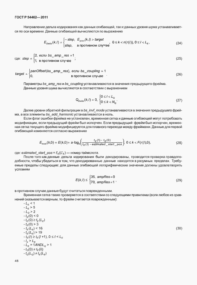 Страница 56 ГОСТ Р 54462-2011
