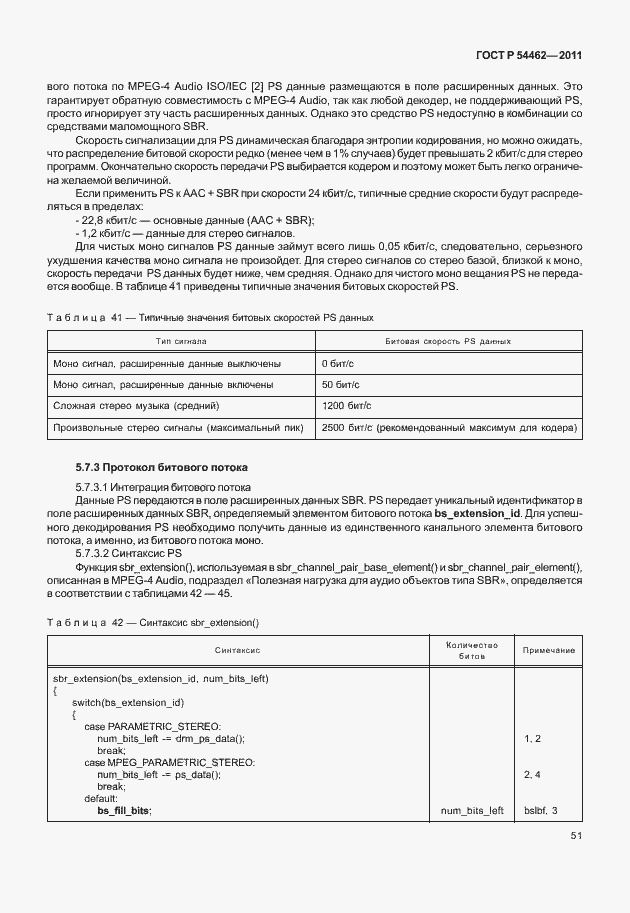 Страница 59 ГОСТ Р 54462-2011