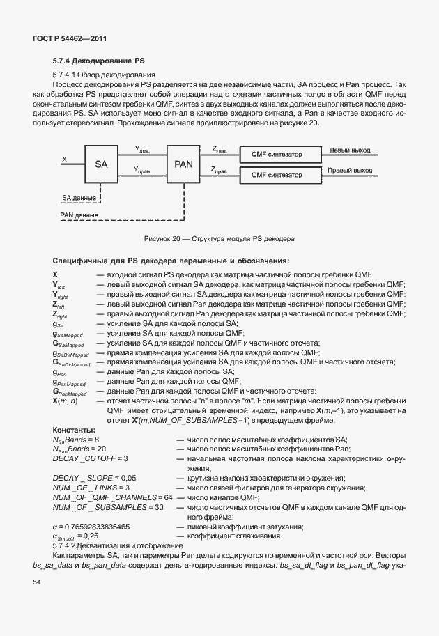 Страница 62 ГОСТ Р 54462-2011