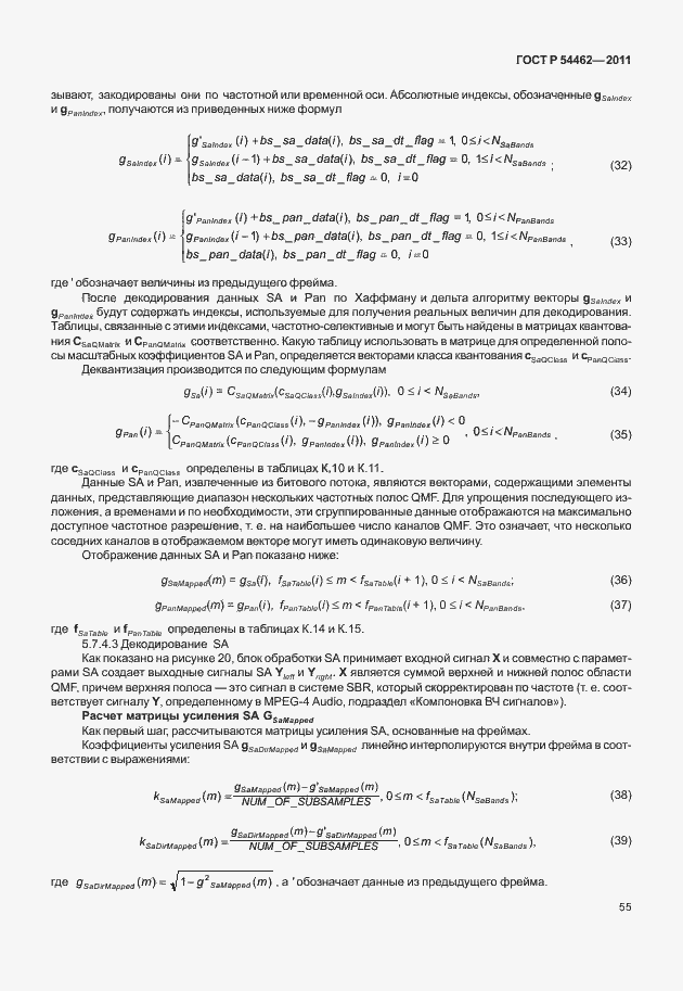 Страница 63 ГОСТ Р 54462-2011