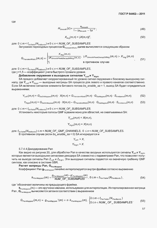 Страница 65 ГОСТ Р 54462-2011