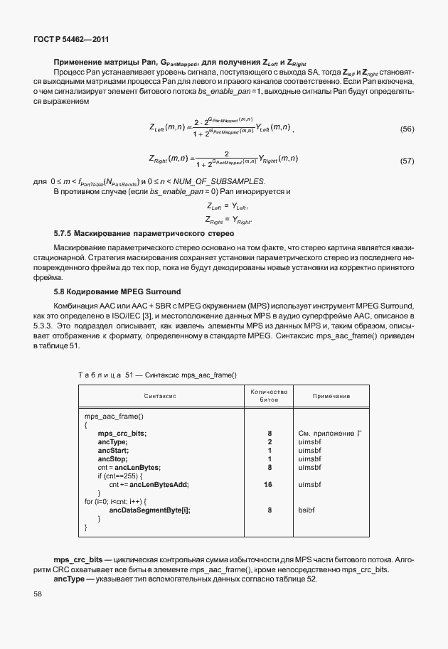 Страница 66 ГОСТ Р 54462-2011