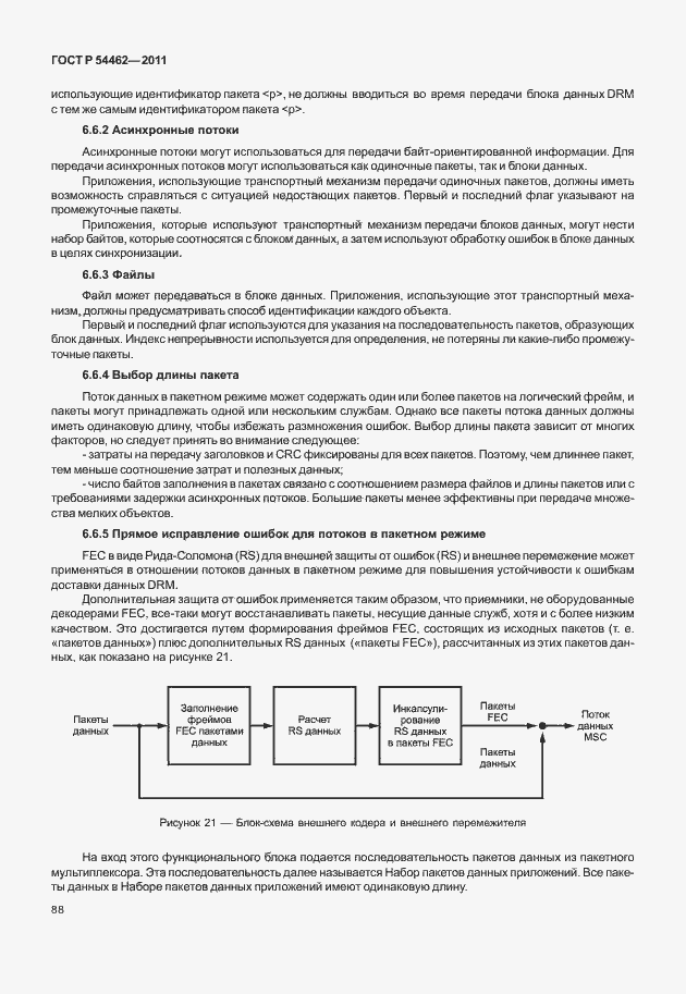 Страница 96 ГОСТ Р 54462-2011