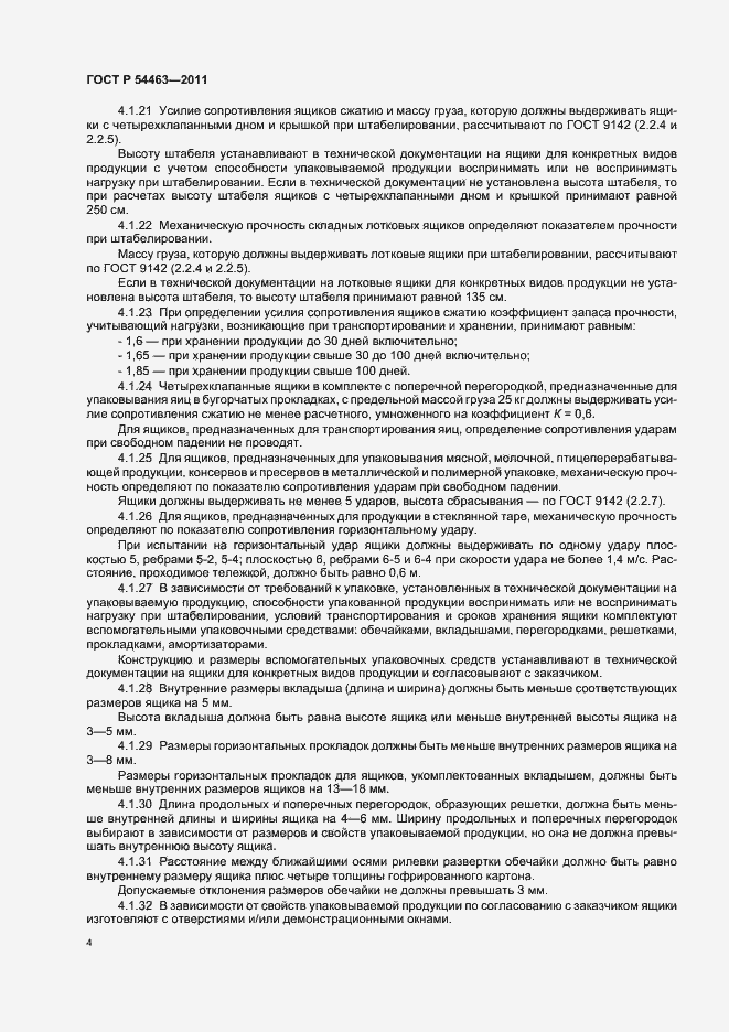 Страница 8 ГОСТ Р 54463-2011