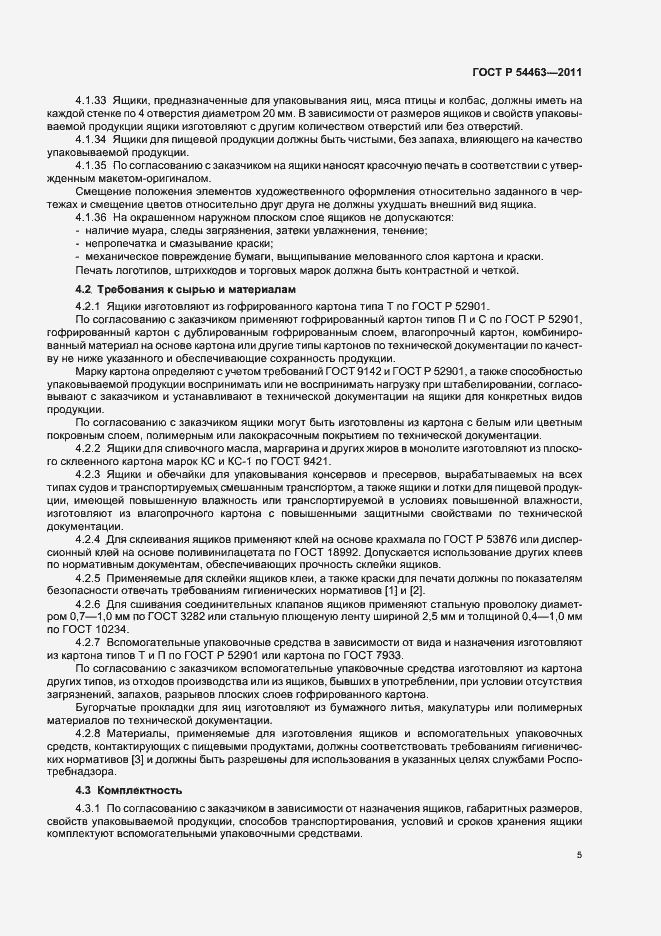 Страница 9 ГОСТ Р 54463-2011