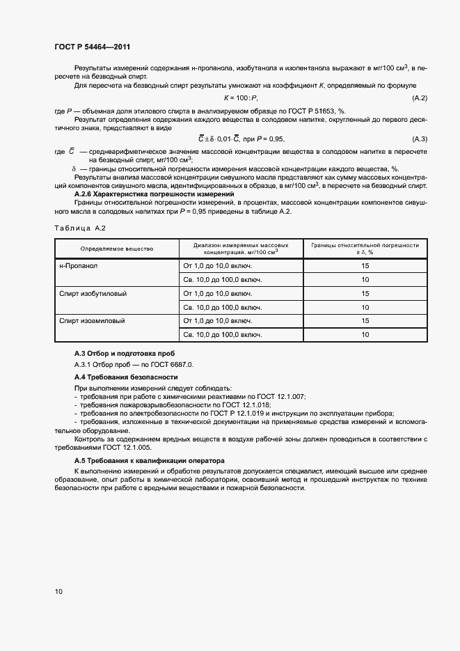 Страница 13 ГОСТ Р 54464-2011