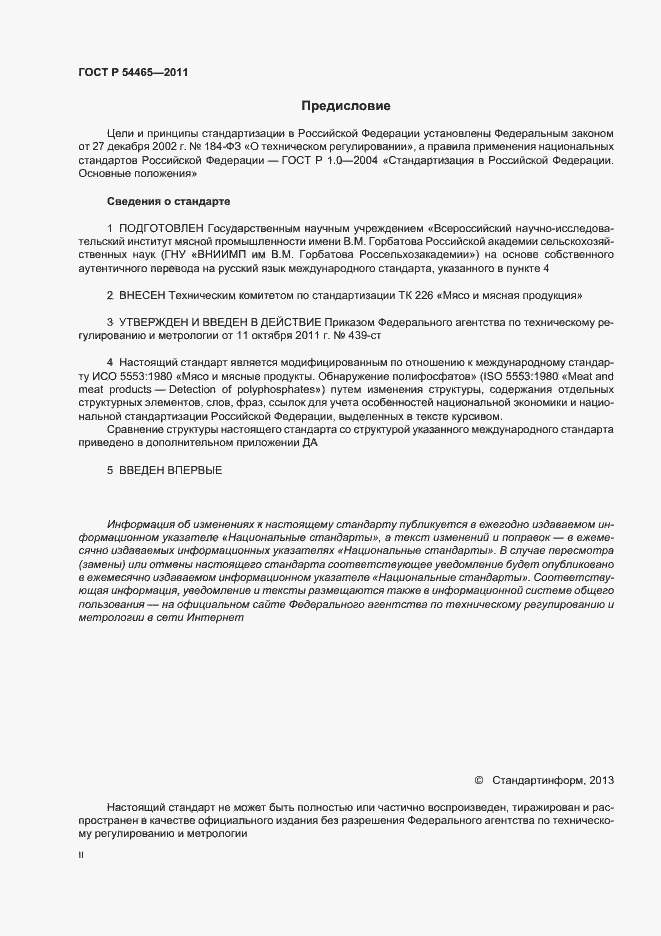 Страница 2 ГОСТ Р 54465-2011