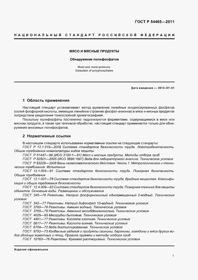 Страница 5 ГОСТ Р 54465-2011