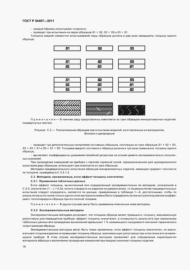 Страница 22 ГОСТ Р 54467-2011