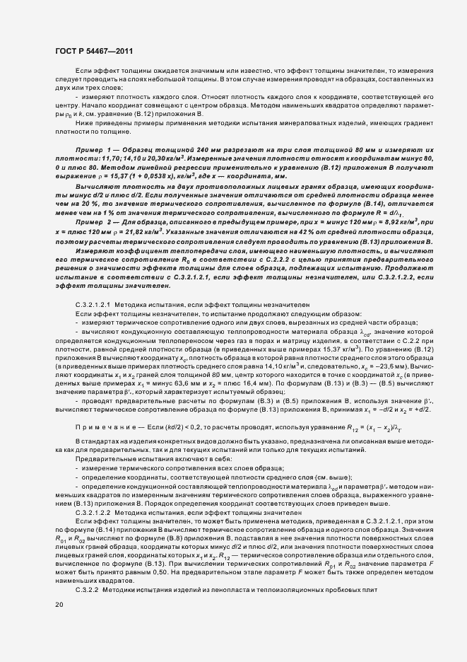 Страница 24 ГОСТ Р 54467-2011