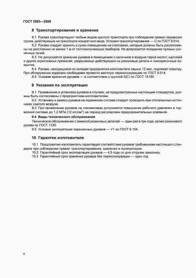 Страница 10 ГОСТ 2593-2009