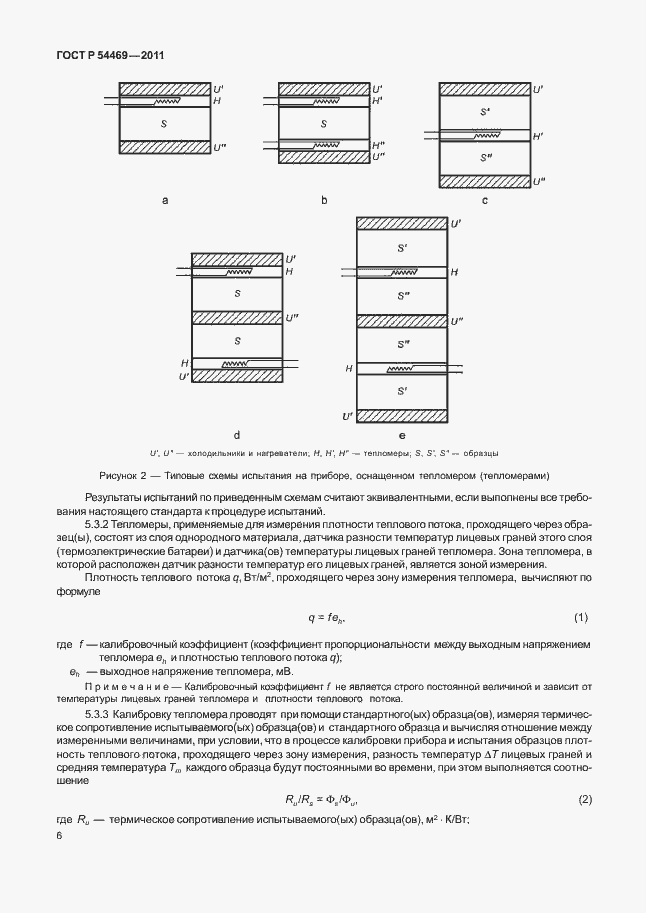 Страница 10 ГОСТ Р 54469-2011