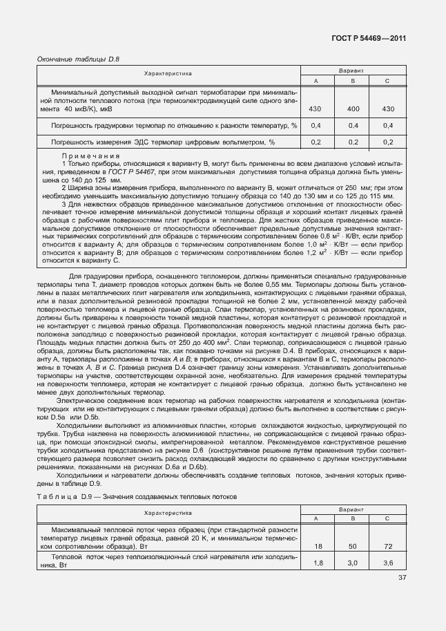 Страница 41 ГОСТ Р 54469-2011
