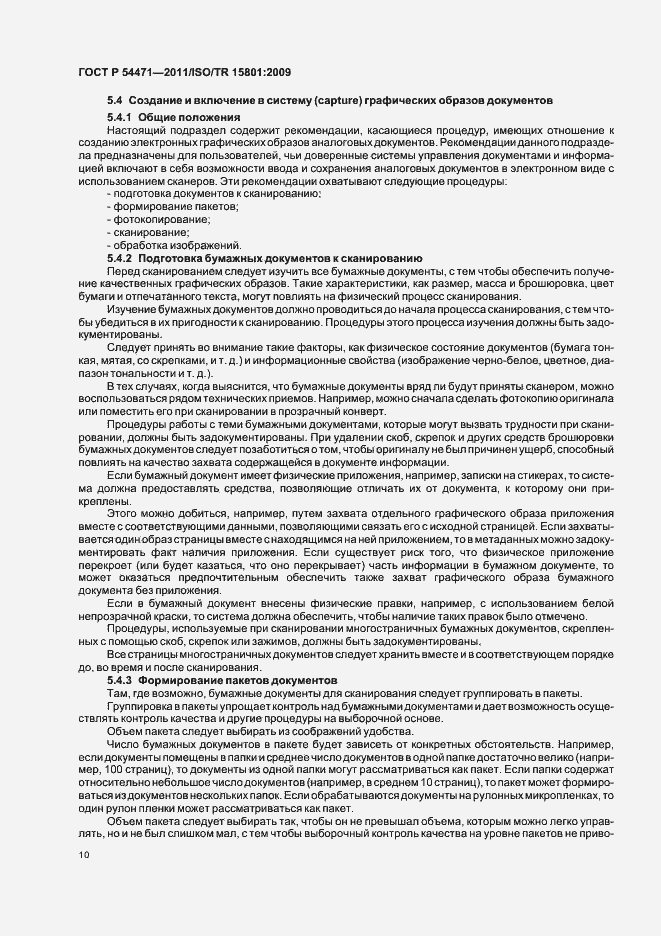 Страница 14 ГОСТ Р 54471-2011