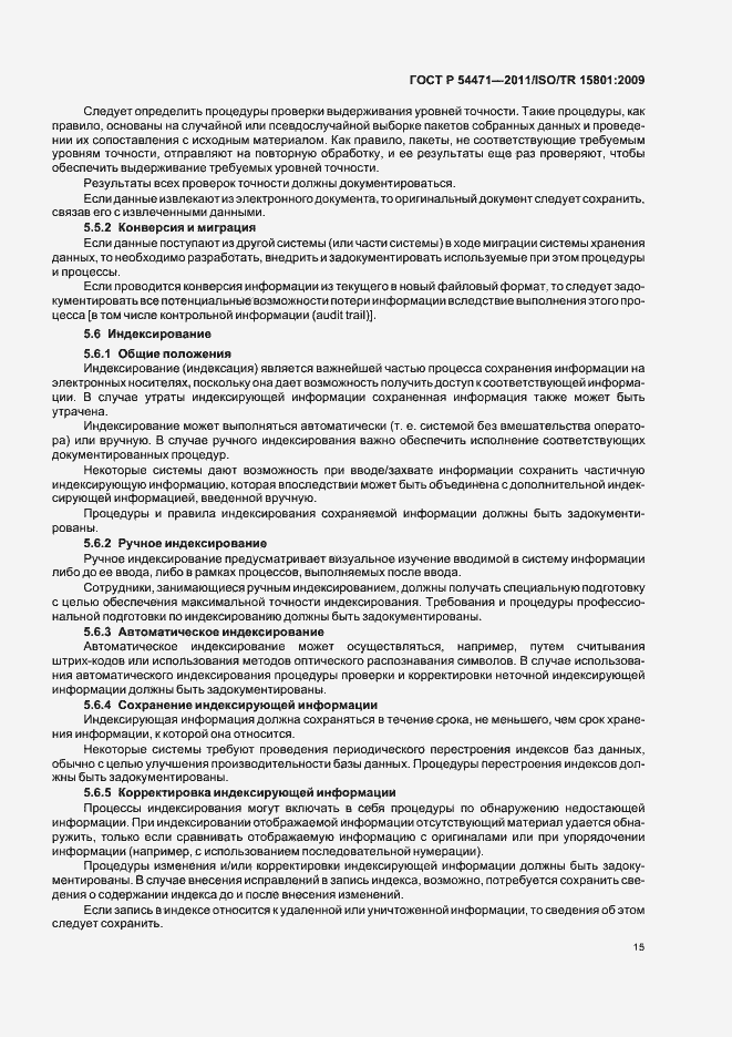 Страница 19 ГОСТ Р 54471-2011