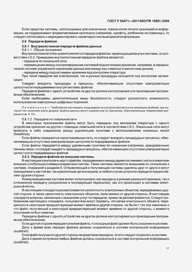 Страница 21 ГОСТ Р 54471-2011