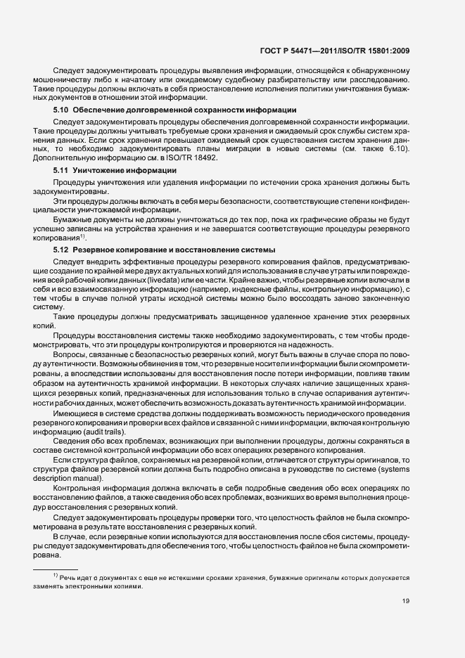 Страница 23 ГОСТ Р 54471-2011