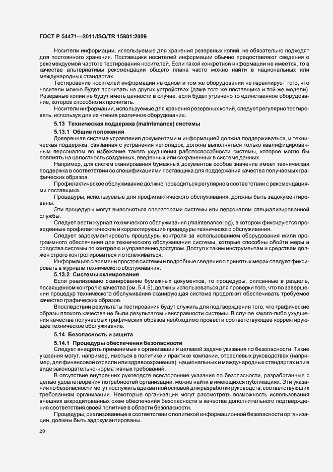 Страница 24 ГОСТ Р 54471-2011