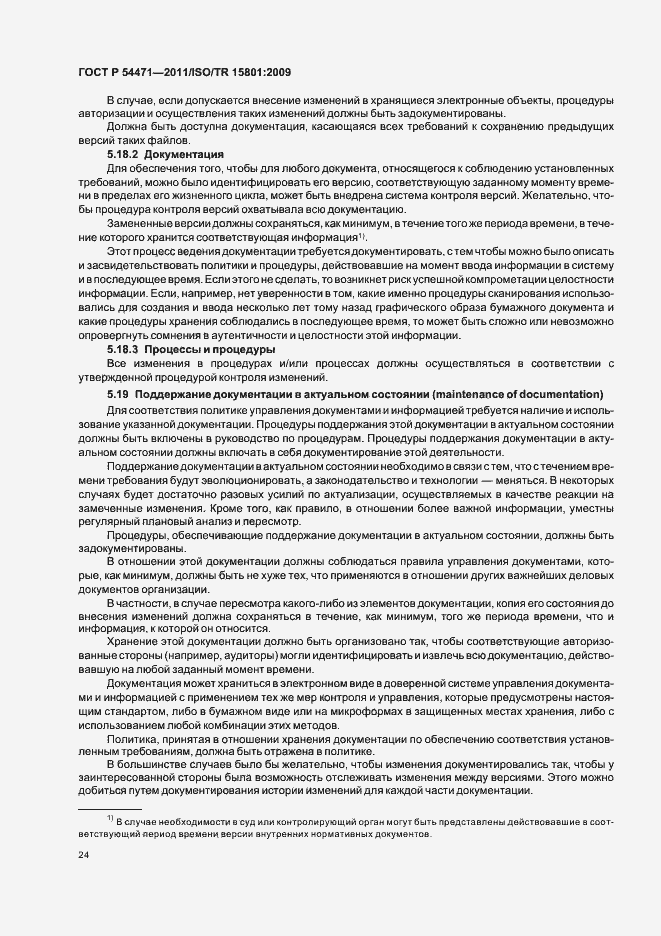 Страница 28 ГОСТ Р 54471-2011