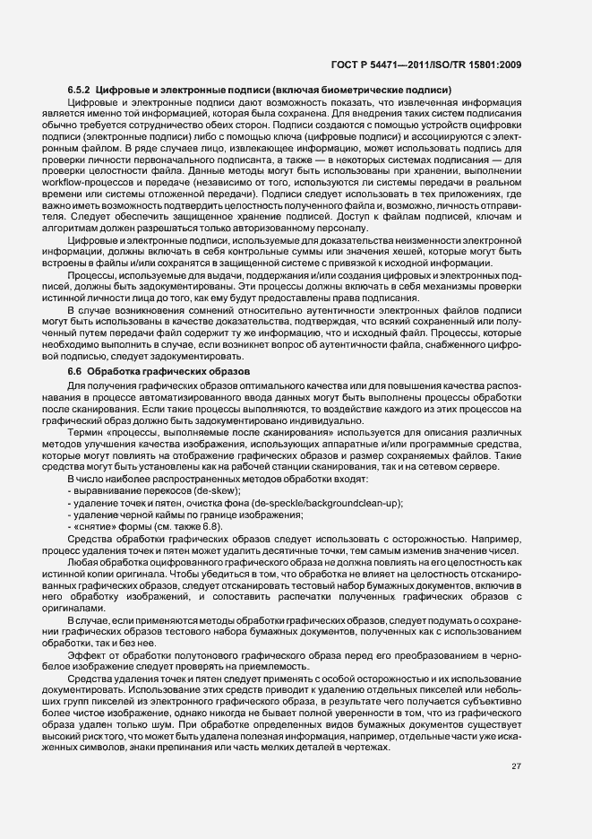 Страница 31 ГОСТ Р 54471-2011