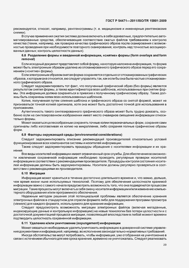 Страница 33 ГОСТ Р 54471-2011