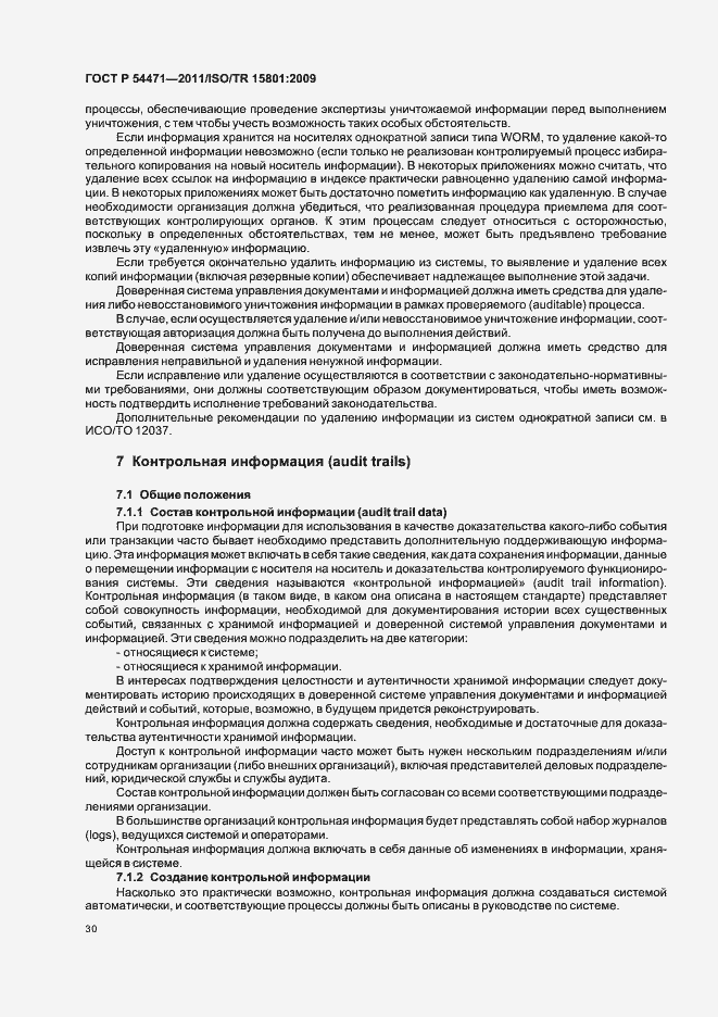 Страница 34 ГОСТ Р 54471-2011