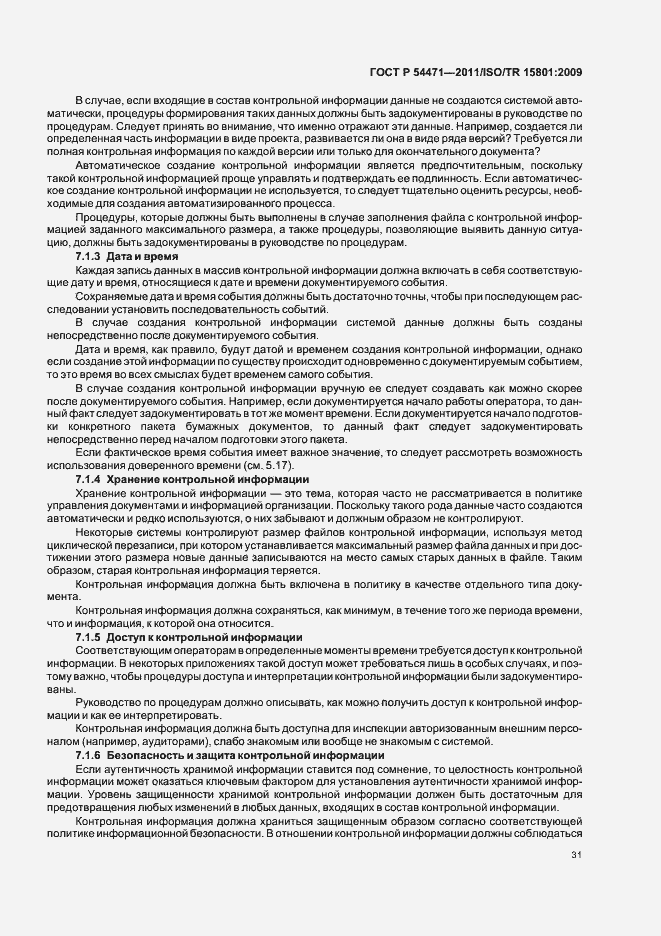 Страница 35 ГОСТ Р 54471-2011