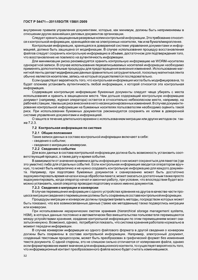 Страница 36 ГОСТ Р 54471-2011