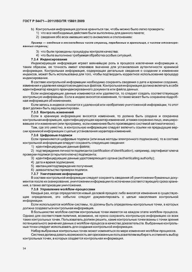 Страница 38 ГОСТ Р 54471-2011