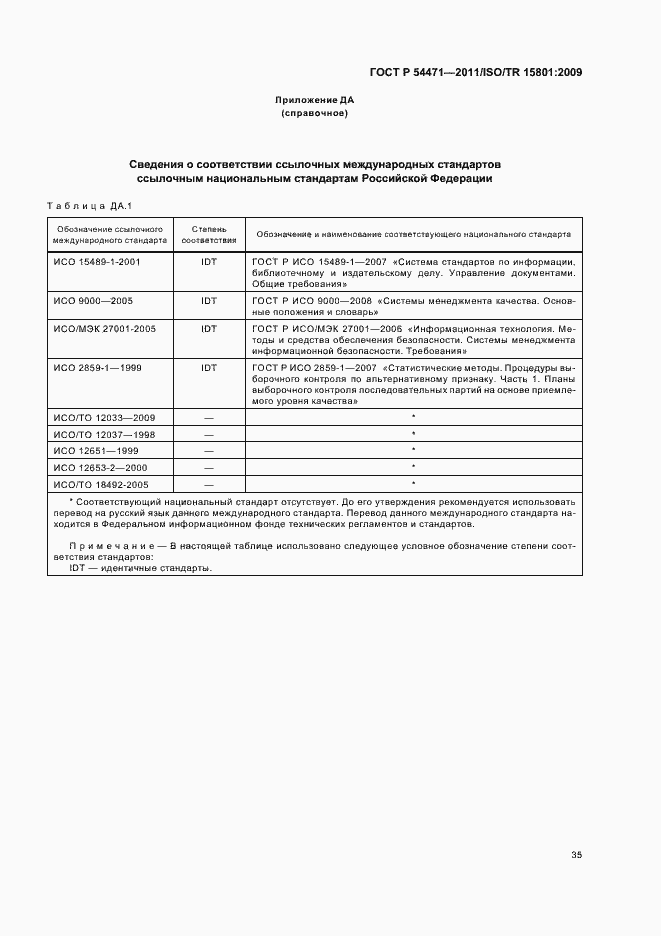 Страница 39 ГОСТ Р 54471-2011