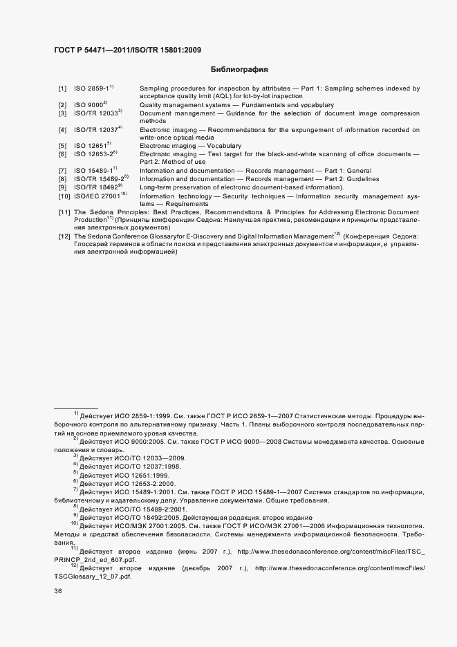 Страница 40 ГОСТ Р 54471-2011