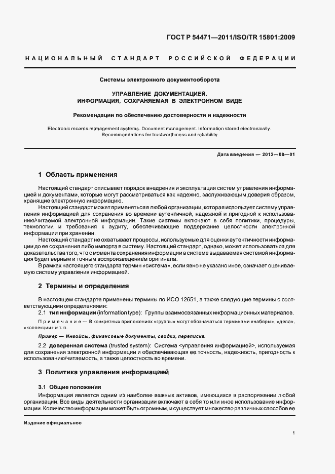 Страница 5 ГОСТ Р 54471-2011