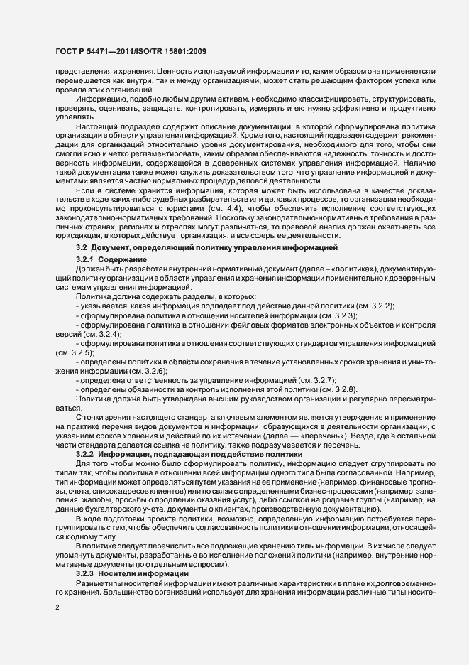 Страница 6 ГОСТ Р 54471-2011