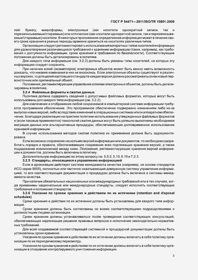 Страница 7 ГОСТ Р 54471-2011