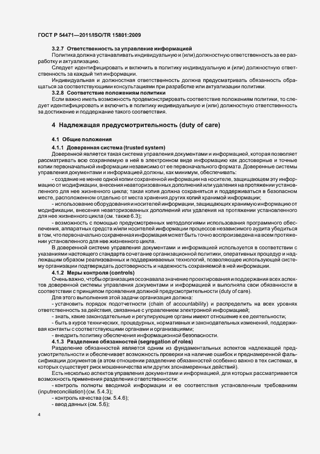 Страница 8 ГОСТ Р 54471-2011