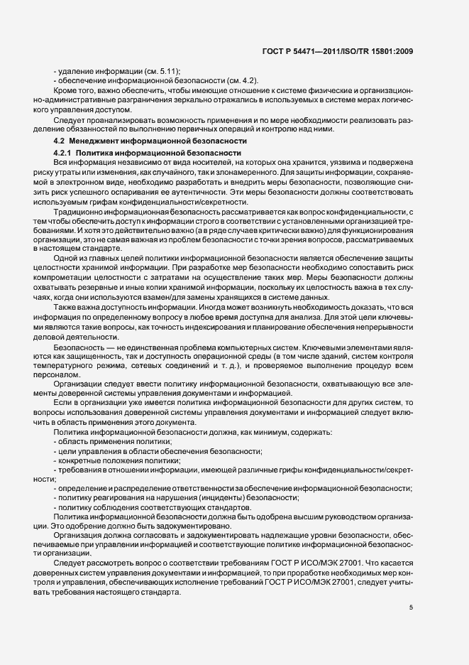 Страница 9 ГОСТ Р 54471-2011