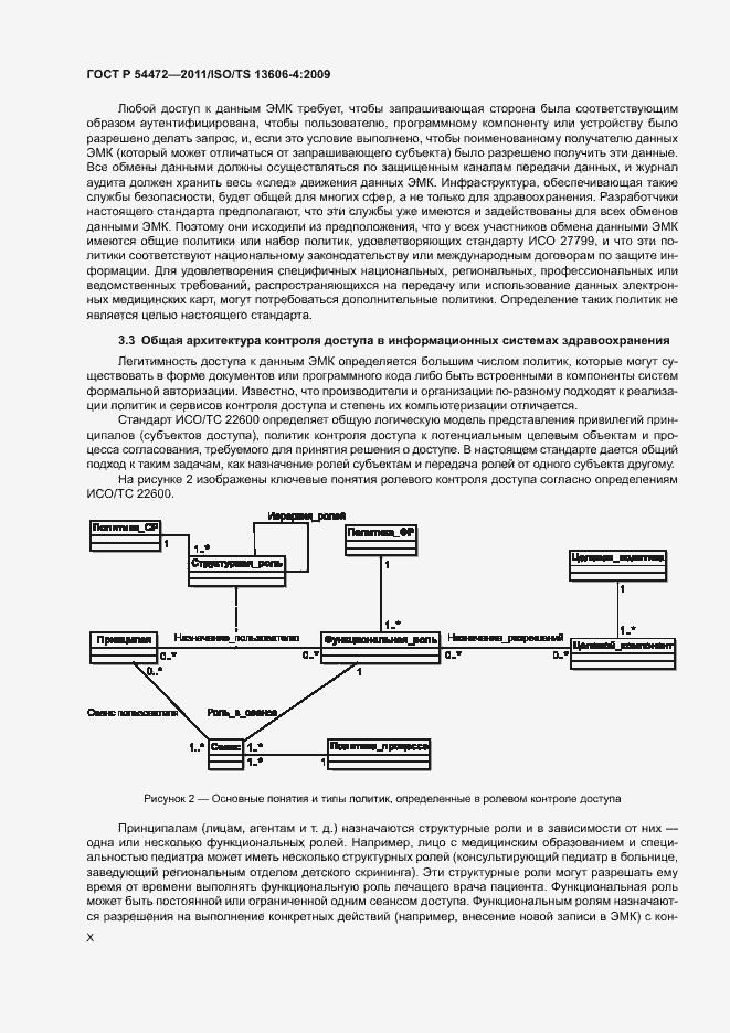 Страница 10 ГОСТ Р 54472-2011