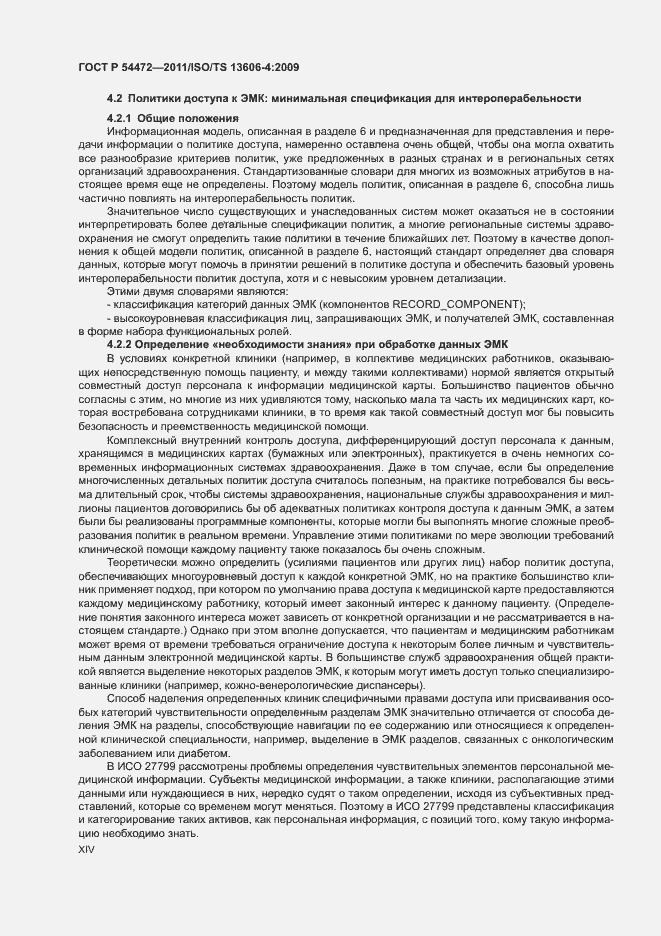 Страница 14 ГОСТ Р 54472-2011