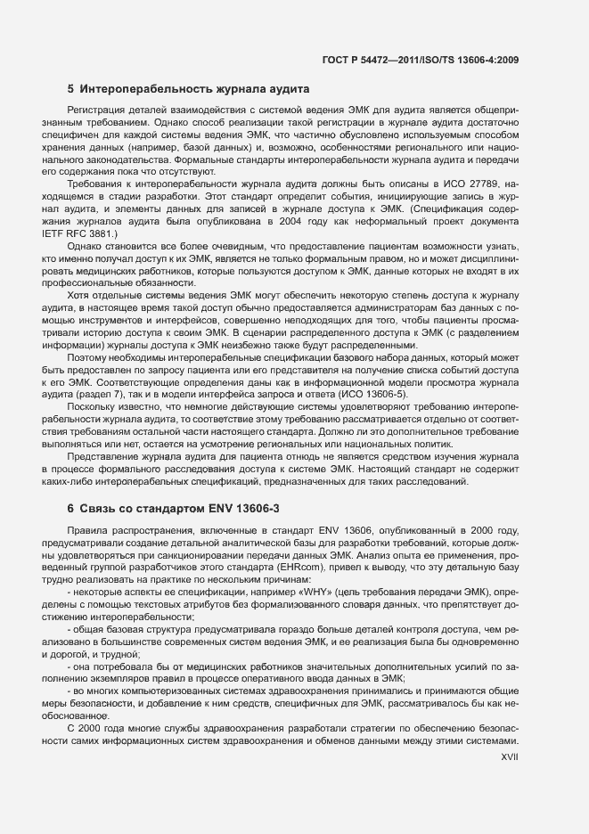 Страница 17 ГОСТ Р 54472-2011